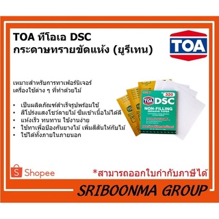 TOA NON-FILLING ABRASIVE PAPER | ทีโอเอ DSC กระดาษทรายขัดแห้ง (ยูรีเทน) | สำหรับขีดเฟอร์นิเจอร์ไม้ | มีให้เลือกหลายเบอร์