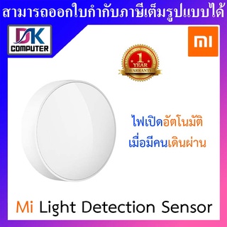 XIAOMI Mi Light Detection Sensor (23955) ดวงไฟตรวจจับเซ็นเซอร์ รับประกันศูนย์ไทย 1 ปี