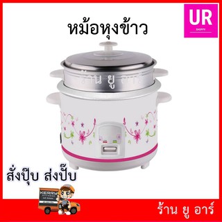 OTTO หม้อหุงข้าว รุ่น CR-110/CR-110T ความจุ 1.0 ลิตร