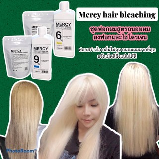 ชุดใหญ่ฟอกผมMercy Bleachingสูตรถนอมผมสว่างไวไม่ฉุนไม่แสบหนังหัว(ผงฟอกกับไฮโดรเจนน้ำนม)