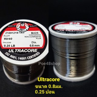 ตะกั่วบัคกรี Ultracore ขนาด 0.8 มม. 0.25 ปอนด์ มีฟลัคในตัว 60/40