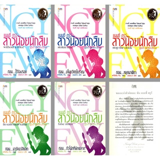 หนังสือ นวนิยายชุด แนนซี่ ดรูว์ สาวน้อยนักสืบ (1 ชุด มี 5 เล่ม : นิยาย นิยาย18+ นวนิยาย นิ