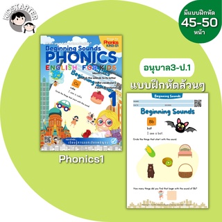 อนุบาล Phonics 1 (3-6yrs.) Beginning Sound English For Kids ภาษาอังกฤษอนุบาล คัดลายมือ ฝึกเขียนภาษาอังกฤษ Alphabet A - Z