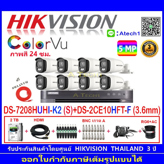 Hikvision Colorvu กล องวงจรป ด 5mp ร นds 2ce10hft F 3 6mm 8 Dvr ร น Ds 78huhi K2 S 1 พร อมช ดอ ปกรณ แถมฟร สายlan ราคาท ด ท ส ด
