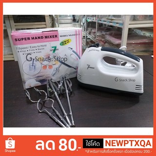 Super Hand Mixer 7 Speed เครื่องผสมแป้ง(SPI053)