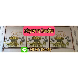 skyขาว3ตลับสูตรไข่มุกคอลลาเจน