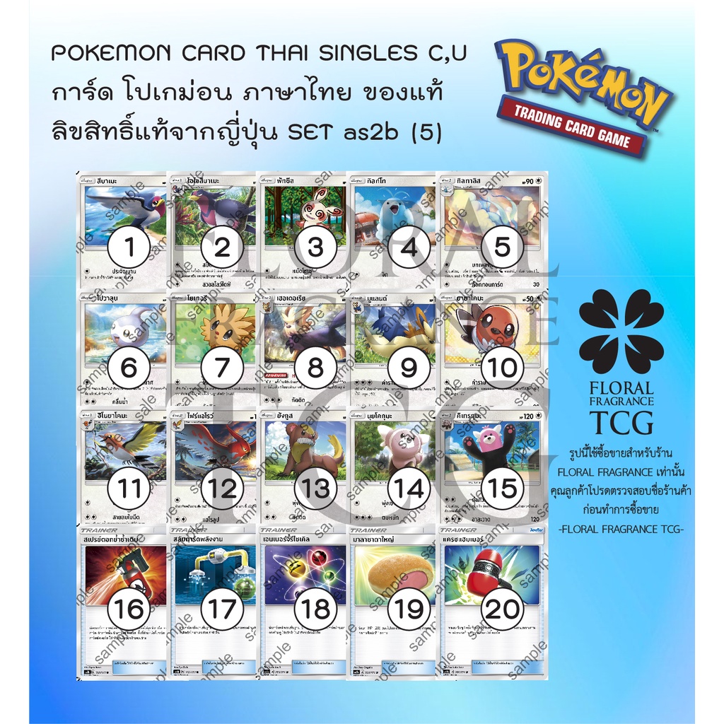 การ์ด โปเกม่อน ภาษา ไทย ของแท้ ลิขสิทธิ์ ญี่ปุ่น 20 แบบ แยกใบ จาก SET as2b (5) ปลุกตำนาน c,u Pokemon card Thai singles