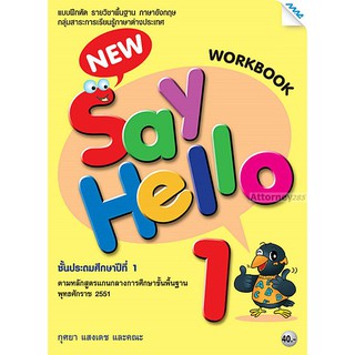 New Say Hello 1 (Work Book)