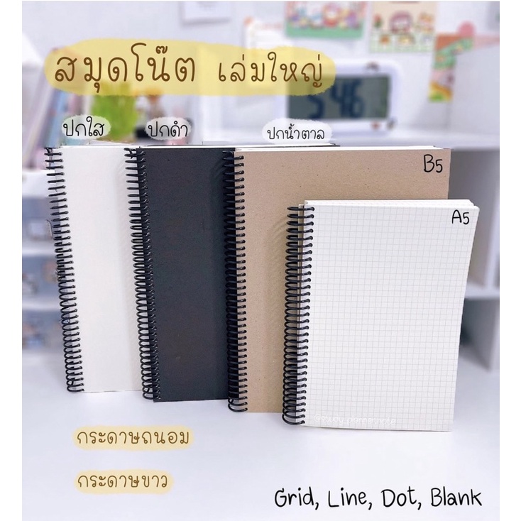🔺สมุดโน๊ต150แผ่น🔺สมุดกริดสันเกลียว COD✔️ เล่มใหญ่เขียนจุใจ