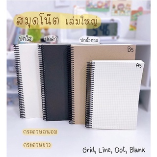 🔺สมุดโน๊ต150แผ่น🔺สมุดกริด สมุดสันเกลียว COD✔️ สมุดโน๊ตเล่มใหญ่ สันเกลียว