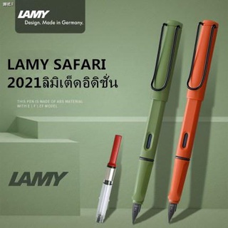 ของเเท้ พร้อมส่ง ทุกสีทุกแบบ LAMY Safari Fountain Pen 2021 Special Edition Terra Red Savannah Green ปากกา ลามี่ ซาฟารี