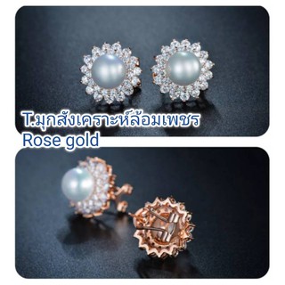 ต่างหูมุกสังเคราะห์เพชรล้อม ตัวเรือนสีโรสโกลด์  (แบบT) ใส่ออกงานสวยมาก ใส่กับชุดไทยก็สวยค่ะ