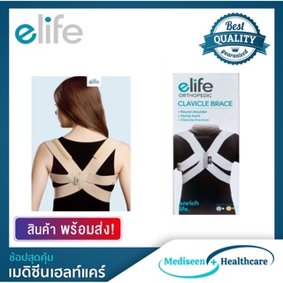 Elife อุปกรณ์ช่วยปรับบุคลิก CLAVICLE BRACE รุ่น E-CL004 (สีเบจ)