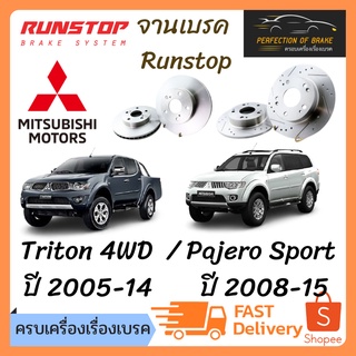 จานเบรคหน้า Runstop Mitsubishi Triton 4WD ปี 2005-14 / Pajero Sport  ปี 2008-15  จานขนาดเดิม Slot Standard ราคาต่อคู่