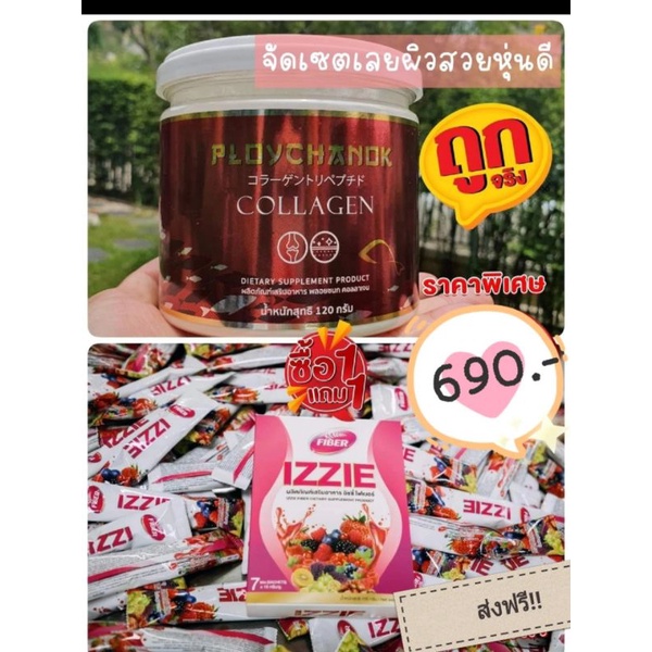 จัดเซตผิวสวยหุ่นดีด้วยPloychanok Collagen+IZZIE Fiberดีท็อกลดพุง