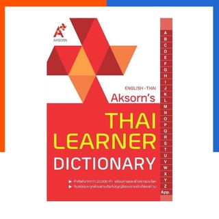 Thai Learner Dictionary Aksorn English-thai พจนานุกรมอังกฤษ-ไทย อจท. A+ US.Station