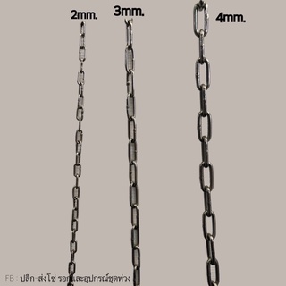 โซ่สแตนเลส 2มม. 3มม. 4มม.