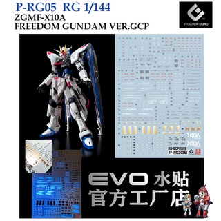 ดีคอลน้ำ [Evo] P-RG05 ZGMF-X10A FREEDOM GUNDAM VER.GCP RG 1/144 WATER DECAL FLUORESCENT PRG05 PRG 05 P RG 05