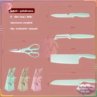 ชุดมีด ชุดมีดทำครัว มีดทำครัว มีด ชุดมีดพาสเทล มีดปลอกผลไม้ ชุดมีดทำครัวพร้อมที่เก็บ มีดสแตนเลส มาพร้อมกล่องแพคเกจ