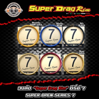 วงล้อสนาม SUPERDRAG RIM SUPER OPEN ซีรี่ย์7 1.10 ขอบ17 SUPERDRAG RIM SUPER OPEN SERIES 7 (1วง) ซุปเปอร์แดร๊ก