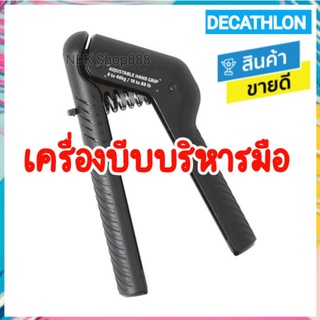 🔥 DECATHLON ดีแคทลอน แท้ แฮนด์กริป เครื่องบริหารนิ้วมือ แบบปรับได้ 8 - 40 กก.