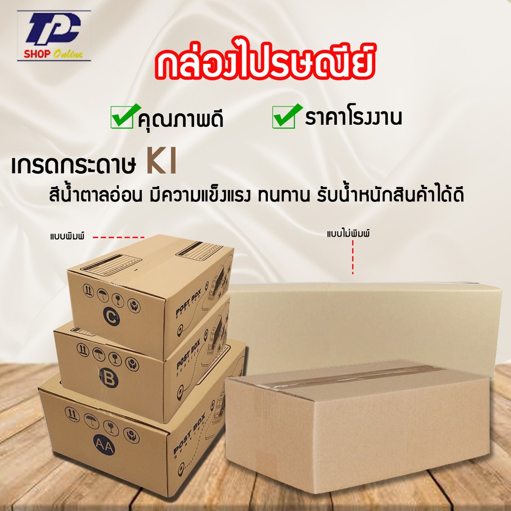 กล่องพัสดุ M ไม่พิมพ์ (Post Box) ลูกฟูก 3 ชั้น ขนาด 27W x 43L x 20H cm. - รูปที่ 7