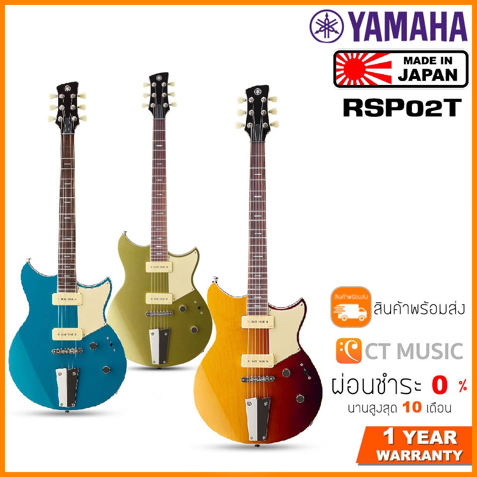 Yamaha RSP02T MADE IN JAPAN กีตาร์ไฟฟ้า REVSTAR PROFESSIONAL