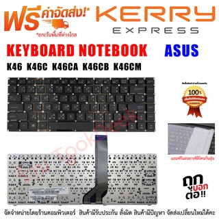 KEYBOARD ASUS คีย์บอร์ด เอซุส K46 K46C K46CA K46CB K46CM