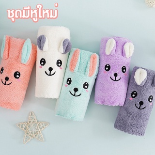 ผ้าแพคคู่ ชุดมีหูใหม่ 5 สี ผ้าเช็ดตัว DTX shop