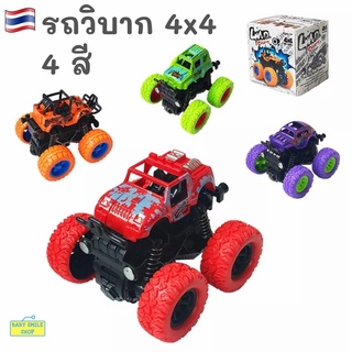 🚩 รถของเล่น รถวิบาก รถบิ๊กฟุต 4x4 ล้อใหญ่ หมุนได้ 360 องศา ใช้มือไถเล่น Big Wheel 4X4 Big Foot ไม่ใช้แบตเตอรี่ B699