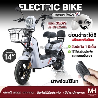 จักรยานไฟฟ้า electric bike จักรยาน สกูตเตอร์ไฟฟ้า แถมฟรี!! หมวกกันน็อค รับประกันสูงสุด 1 ปีเต็ม (ผ่อนชำระได้ 0%)