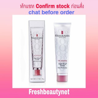 พร้อมส่ง ELIZABETH ARDEN Eight Hour Cream (Tube) 50ml