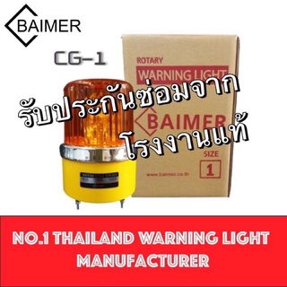 ไฟหมุน Baimer ไซเรน ไฟฉุกเฉิน เบอร์1 4นิ้ว 220VAC/12VDC/24VDC