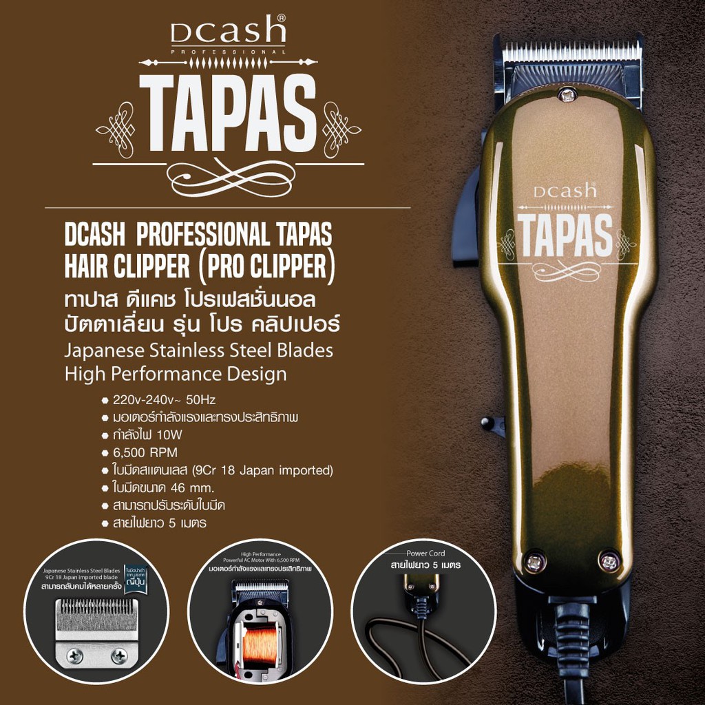 ปัตตาเลี่ยน ดีแคชทาปาส โปรเฟสชั่นนอล ปัตตาเลี่ยน รุ่น โปรคลิปเปอร์ Dcash Hair Clipper