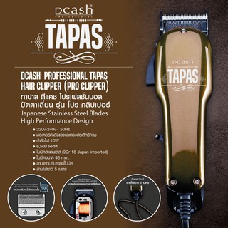 ปัตตาเลี่ยน ดีแคชทาปาส โปรเฟสชั่นนอล ปัตตาเลี่ยน รุ่น โปรคลิปเปอร์ Dcash Hair Clipper