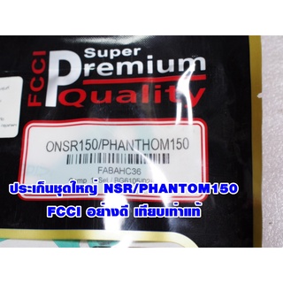 ประเก็นชุดใหญ่ NSRR/NS150/PHANTOM150  FCCI สินค้าเกรดอย่างดี เทียบแท้ (ราคา1ชุด)