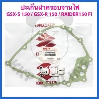 [SUแท้‼️] ปะเก็นฝาครอบจานไฟ GSX-S 150/GSX-R 150/Raider Fi  Suzukiแท้!!!