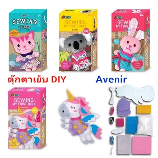 ตุ๊กตาเย็บ DIY Avenir Sewing Set แบรนด์เยอรมัน มาด้วยเข็มพลาสติก ปลอดภัยสำหรับเด็ก Avenir Sewing Kit อุปกรณ์ครบในกล่อง