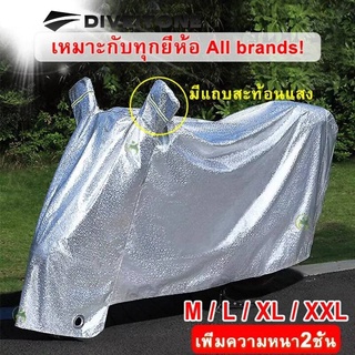 DIVEITONE ผ้าคลุมรถมอไซ ผ้าคุมรถจักรยานยนต์ motocycle cover ผ้าคลุมรถบิ๊กไบค์