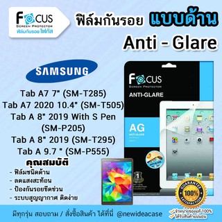 💜 FOCUS ฟิล์มกันรอย ด้าน ซัมซุง Samsung Tab - A7 7" T285/A7 10.4"2020 T505/A 8"2019 T295/ A 8"2019 T205/A 9.7 " P55