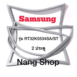 ขอบยางตู้เย็น Samsung รุ่น RT32K5534SA/ST (2 ประตู)