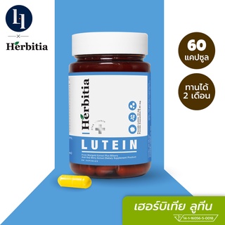 Herbitia Lutein Plus เฮอร์บิเทีย ลูทีน พลัส ขนาด 60 แคปซูล (ทานได้นานถึง 2 เดือน)