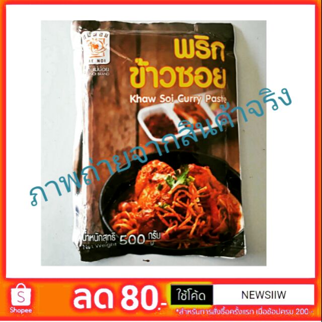 พริกข้าวซอย 500 กรัม