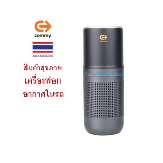 Commy (สินค้าสุขภาพ) เครื่องฟอกอากาศในรถยนต์ ทำให้อากาศในรถดีขึ้น AP-002 -Black AP002 เครื่องฟอกพกพา เครื่องฟอกในรถ