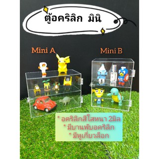 ตู้อคริลิก ไซส์ mini A mini B