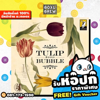 Tulip Bubble (English Version) board game บอร์ดเกม