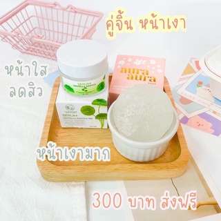 เชทสบู่หน้าเงา+เซรั่มใบบัวบก หน้าเงา ไร้สิว ลดสิวทุกชนิด