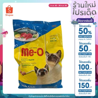 🔥ลดเพิ่ม50฿ ใส่โค้ดDETSEP199🔥 อาหารแมว Me-O Tuna มีโอ สำหรับแมวโต รสทูน่า 3 KG