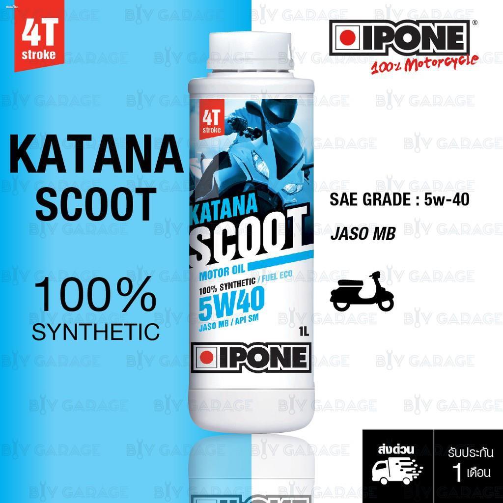 ลดวันเดียว!🔥จัดส่งเร็วจากร้านใหม่🔥 IPONE KATANA SCOOT 5W40 น้ำมันเครื่องมอเตอร์ไซค์ สังเคราะห์ 100%F