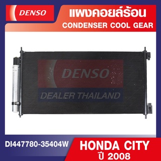 ENGINE CONDENSER DENSO DI447780-35404W แผงคอยล์ร้อน HONDA CITY ปี 2008 คอนเดนเซอร์ คอยล์ร้อนรถยนต์ รังผึ้งแอร์ เดนโซ่